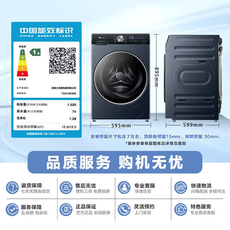小天鹅 TDH12K300 热泵洗烘一体机 12kg 5398.21元