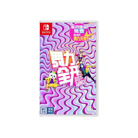 Nintendo 任天堂 Switch系列 《舞力全开Just Dance》盒装版 199元