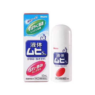 日本MUHI无比滴驱蚊液 成人儿童婴儿适用 消肿舒缓 50ml 33.4元