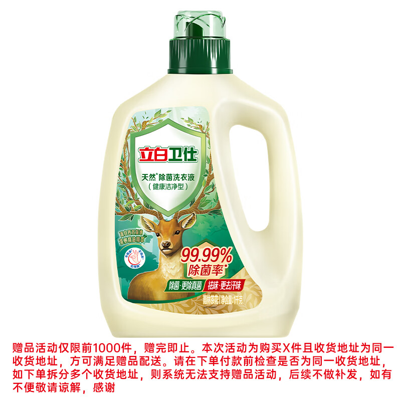 Liby 立白 卫仕 天然除菌洗衣液 1kg 雨林茶花 39.9元