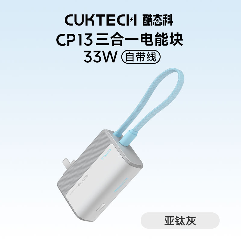酷态科 三合一 氮化镓充电器 33W 69元