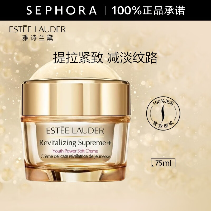 ESTEE LAUDER 雅诗兰黛 多效智妍精华乳霜（胶原霜乳霜款） 双12 75ml礼盒 764.2元