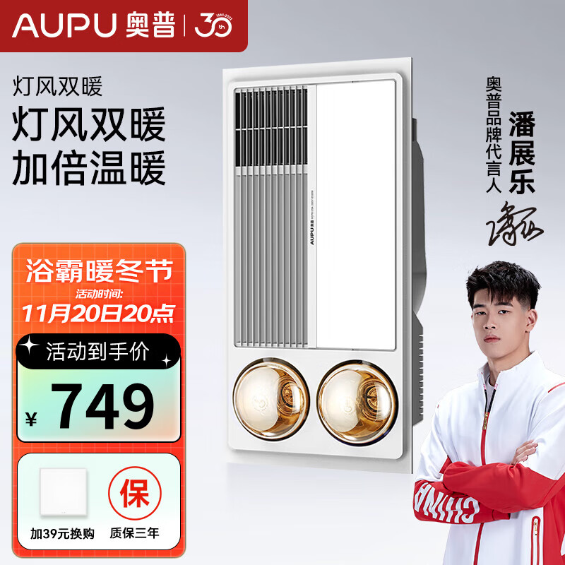 AUPU 奥普 6125A 集成吊顶灯风双暖浴霸 ￥709