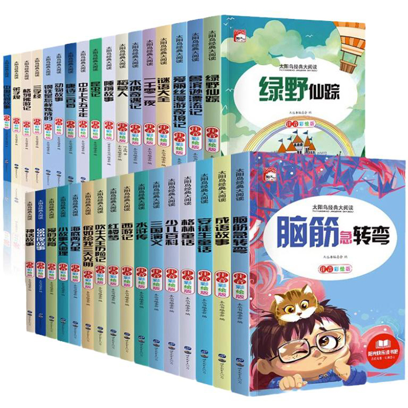 《经典儿童文学名著小学生必读课外读物》（任选一本）券后5.1元包邮