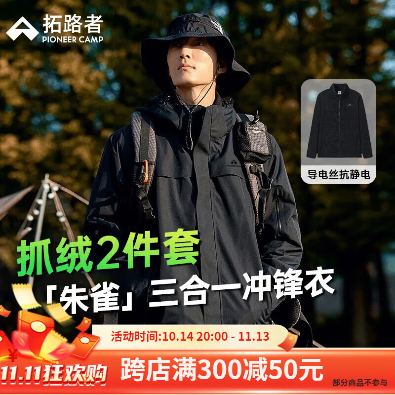 Pioneer Camp 拓路者 朱雀户外硬壳冲锋衣三合一男防风防水外套登山服川藏旅