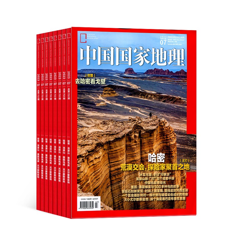 20点开始：《中国国家地理+万物杂志》2024年7月-12月订阅 214元包邮（双重优