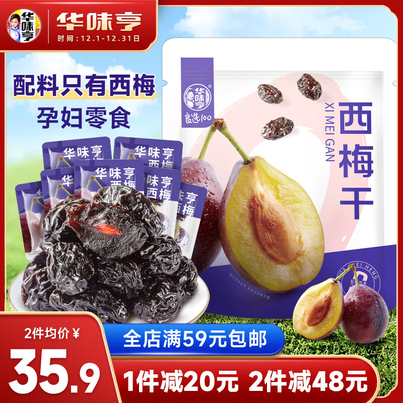 移动端、京东百亿补贴：华味亨 西梅干 500g 1袋 17.91元