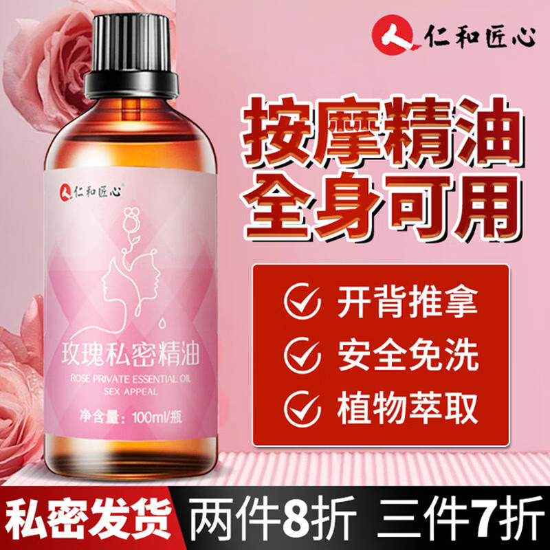 仁和匠心 玫瑰私密按摩精油男女按摩刮痧spa全身推背搭润滑开背推拿情侣 16