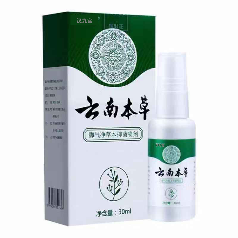 云南本草抑菌喷剂30ml 券后6.9元