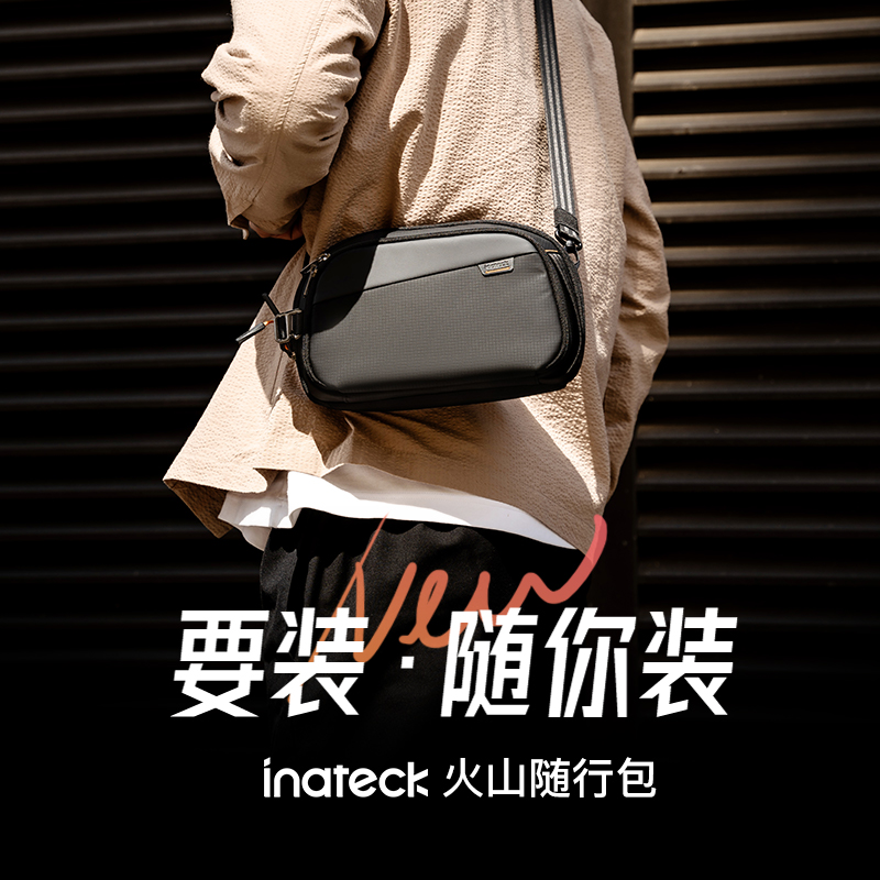 Inateck 火山随行包 大容量数码收纳单肩包 89元（需用券）