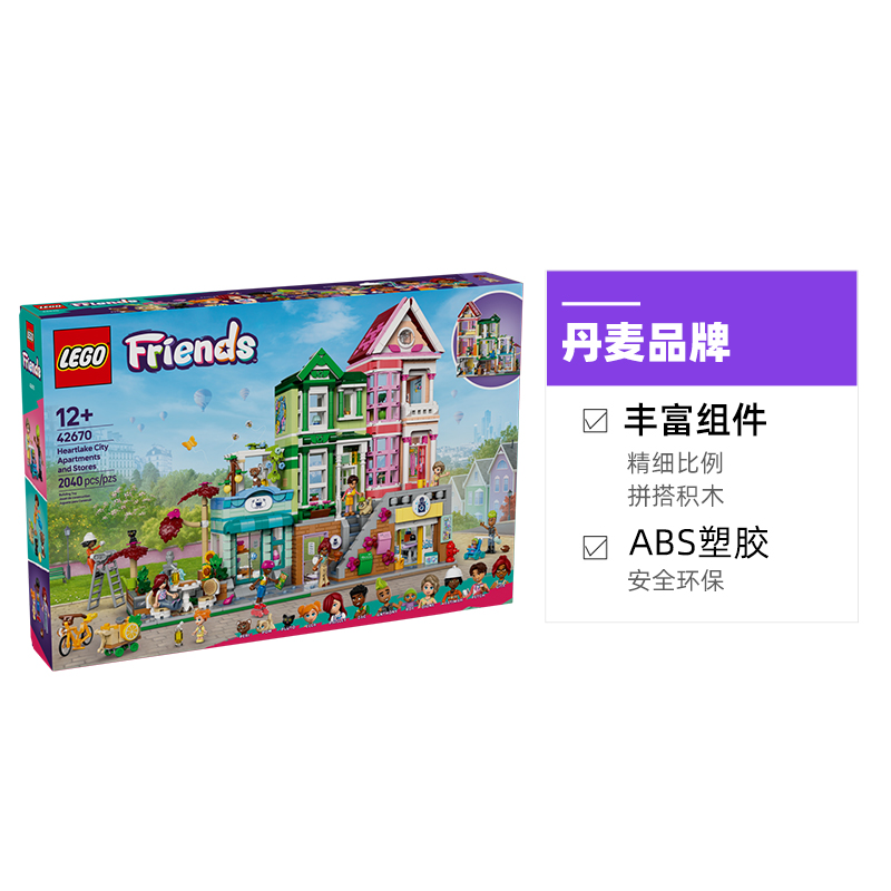 乐高 LEGO 积木好朋友42670心湖城公寓拼装玩具春节礼物 1006.05元