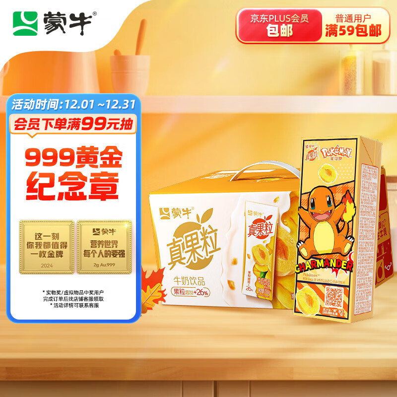 MENGNIU 蒙牛 真果粒黄桃味牛奶饮品250g×12盒 ￥14.16