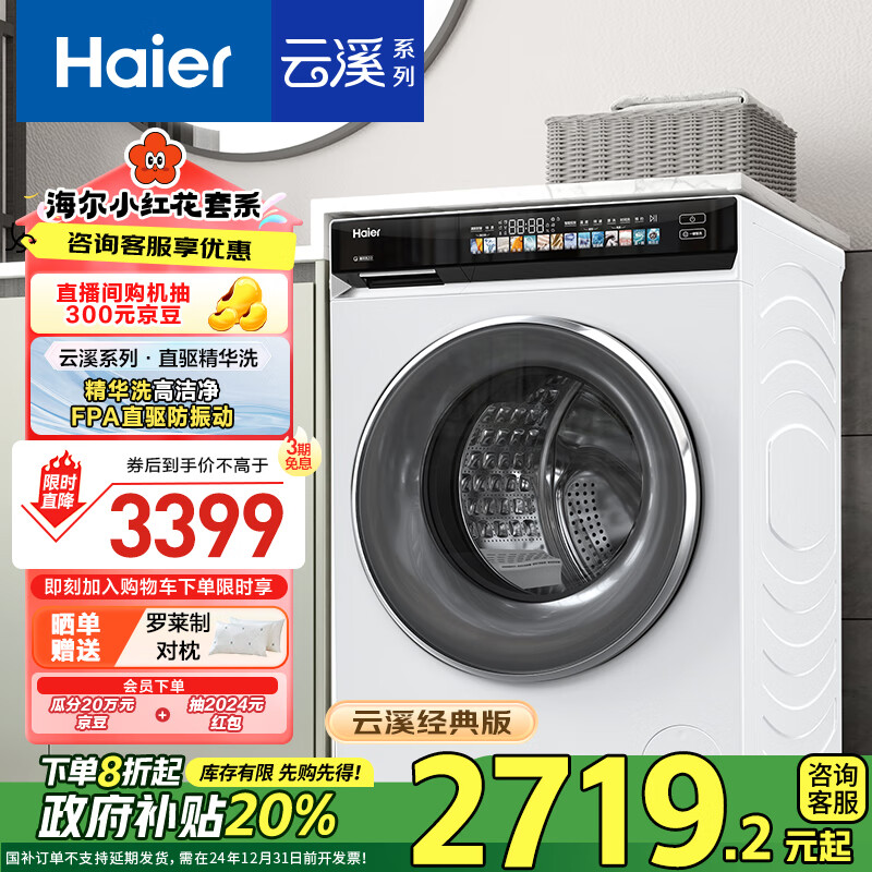 Haier 海尔 直驱精华洗 云溪176 超薄滚筒洗衣机全自动家用 10公斤大容量 EG100B