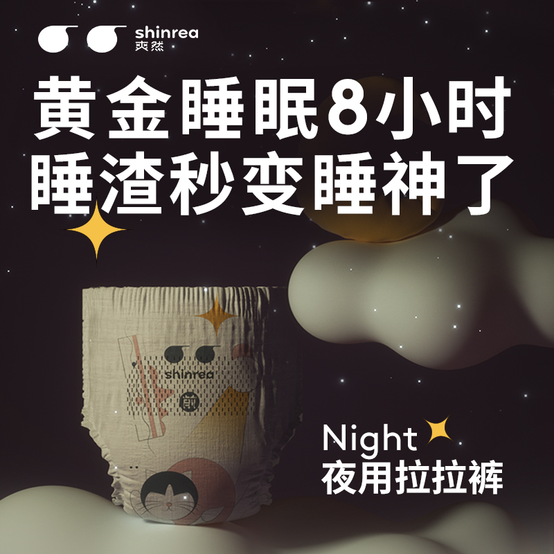 shinrea 爽然 轻薄S3系列 夜用拉拉裤 59元（需买3件，共177元）