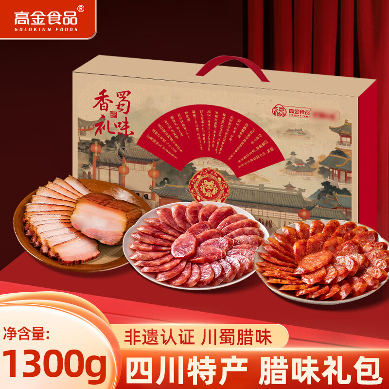 高金食品 香肠腊肉组合 2.6斤 41.2元（需买2件，需用券）