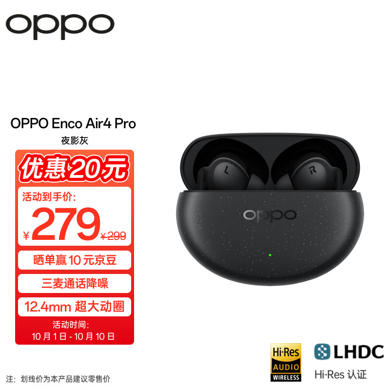 OPPO Enco Air4 Pro 真无线降噪蓝牙耳机 228.3元（需用券）