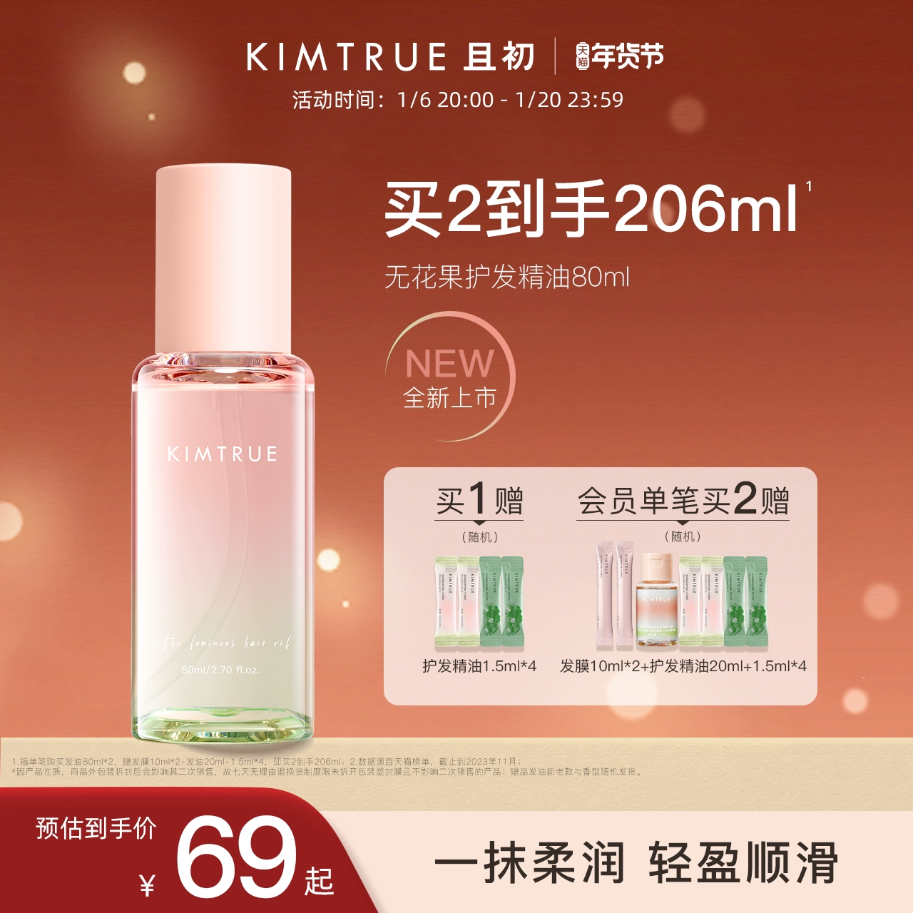 KIMTRUE且初护发精油女防毛躁头发柔顺改善烫染无花果KT护发油 ￥69