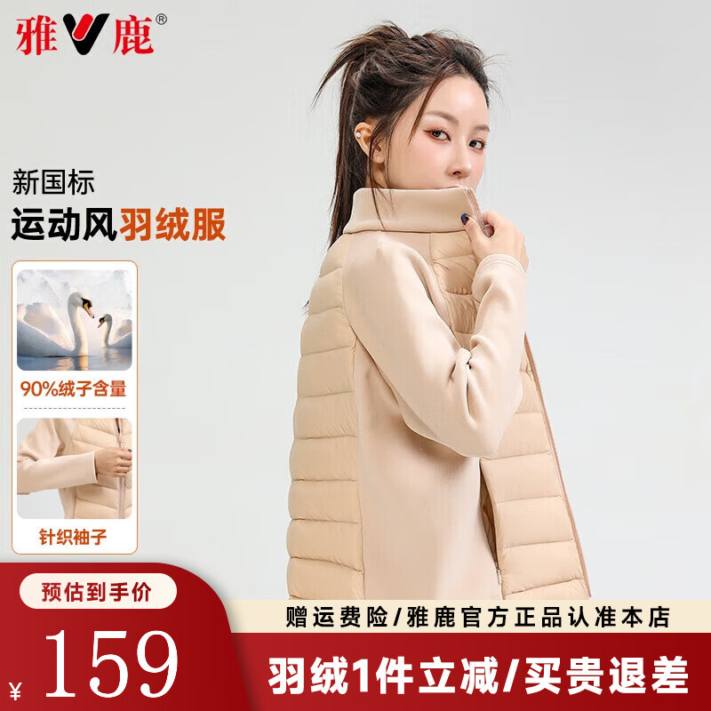 雅鹿 轻薄运动羽绒服女2024秋冬季时尚短款保暖立领拼接服外套 卡其色 175 15