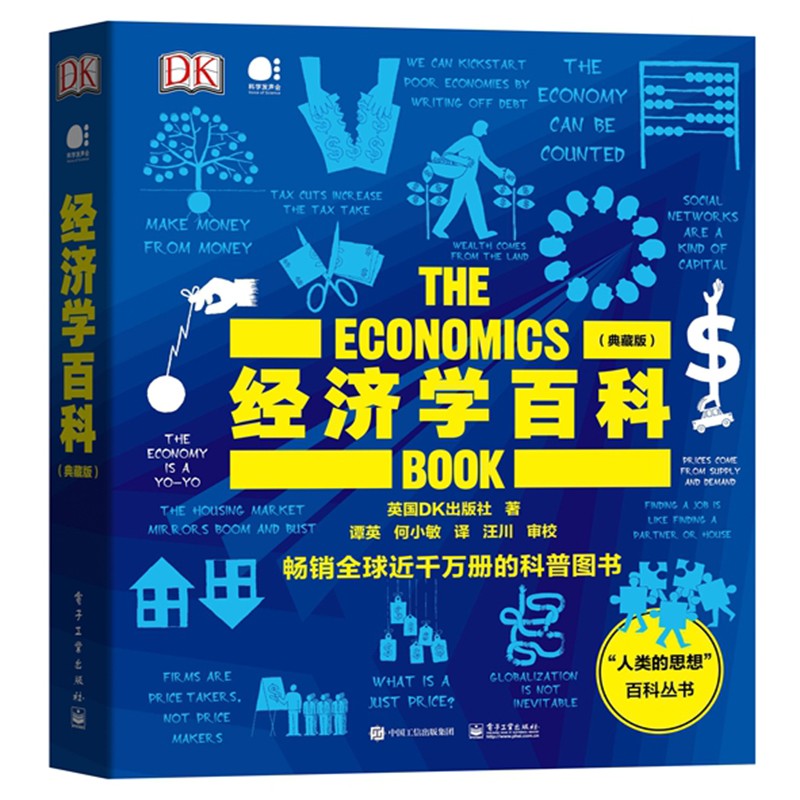 《DK经济学百科》（典藏版、精装） 117.6元
