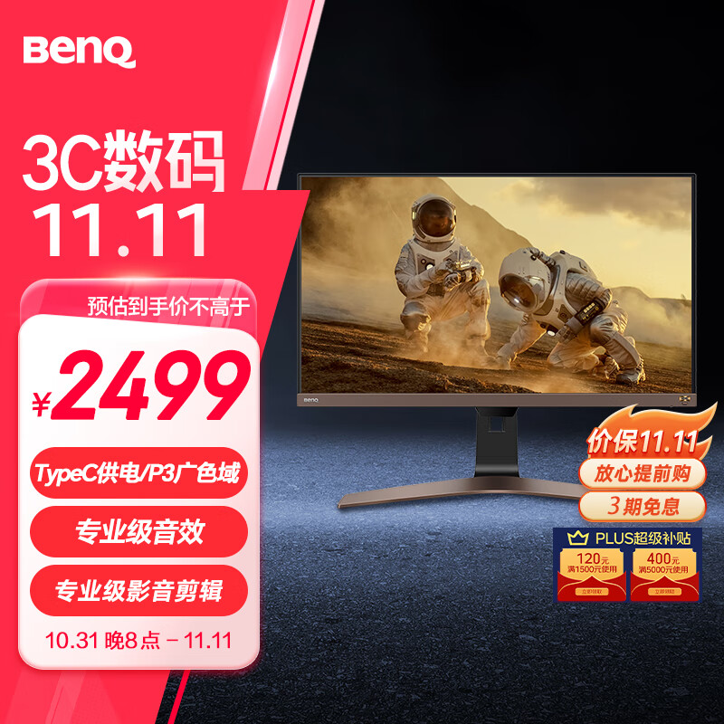 BenQ 明基 EW2880U 28英寸IPS显示器 (3840*2160、60Hz、90%DCI-P3、HDR10、Type-C 60W) ￥2346