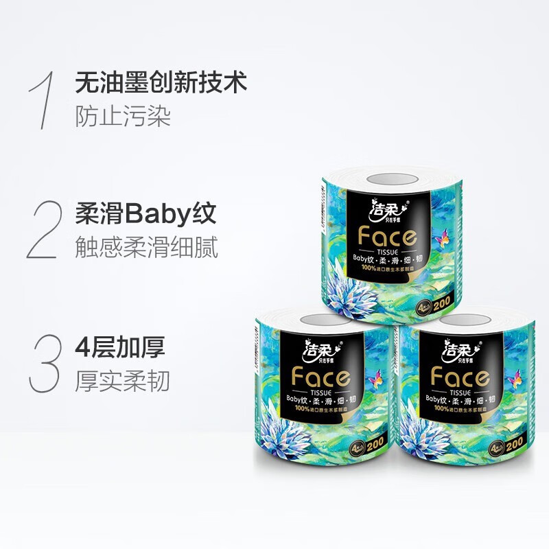 洁柔 油画有芯卷纸 200g*20卷 39.91元(需买2件,需用券)