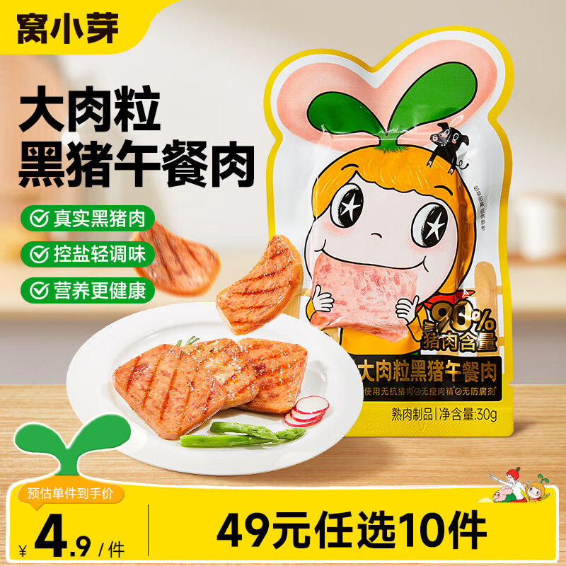 窝小芽 婴幼儿午餐肉 30g 1.5元 - 86线报