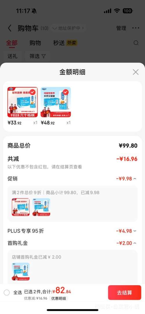 PLUS：养元 六个核桃风味植物奶 250ml*20盒 整箱装 年货健康礼盒优惠证明