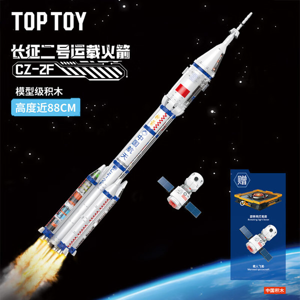 TOPTOY 长征二号运载火箭 CZ-2F