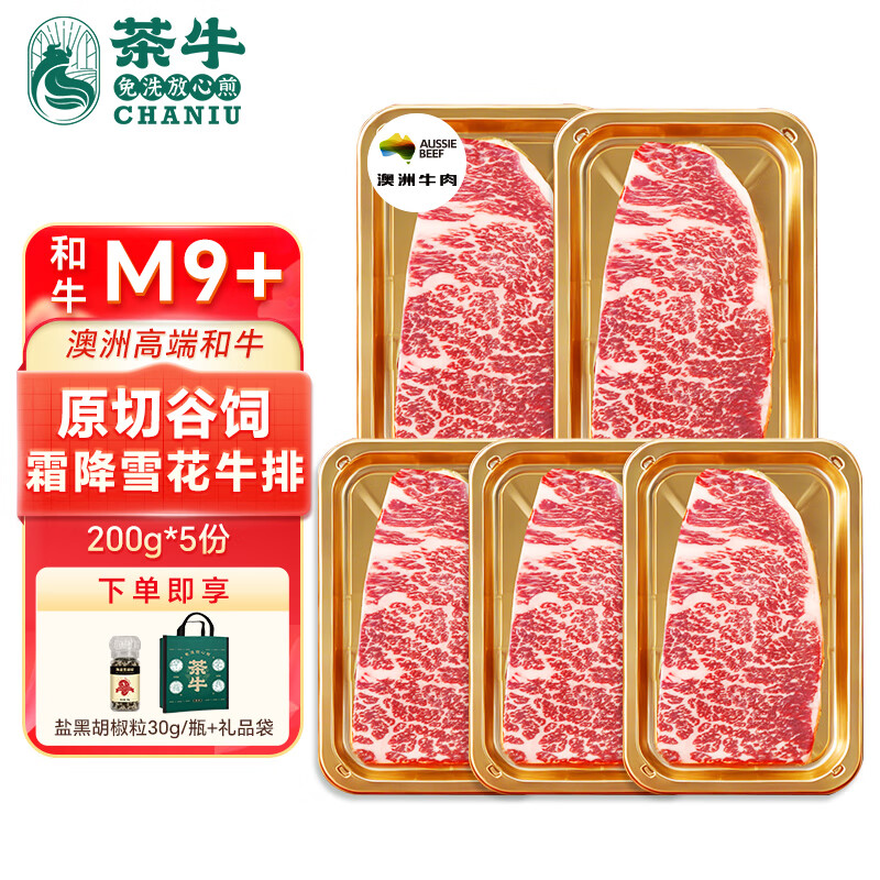 移动端、京东百亿补贴：茶牛 Cha Niu 茶牛 澳洲红凤凰和牛 M9+霜降牛排 1kg 444