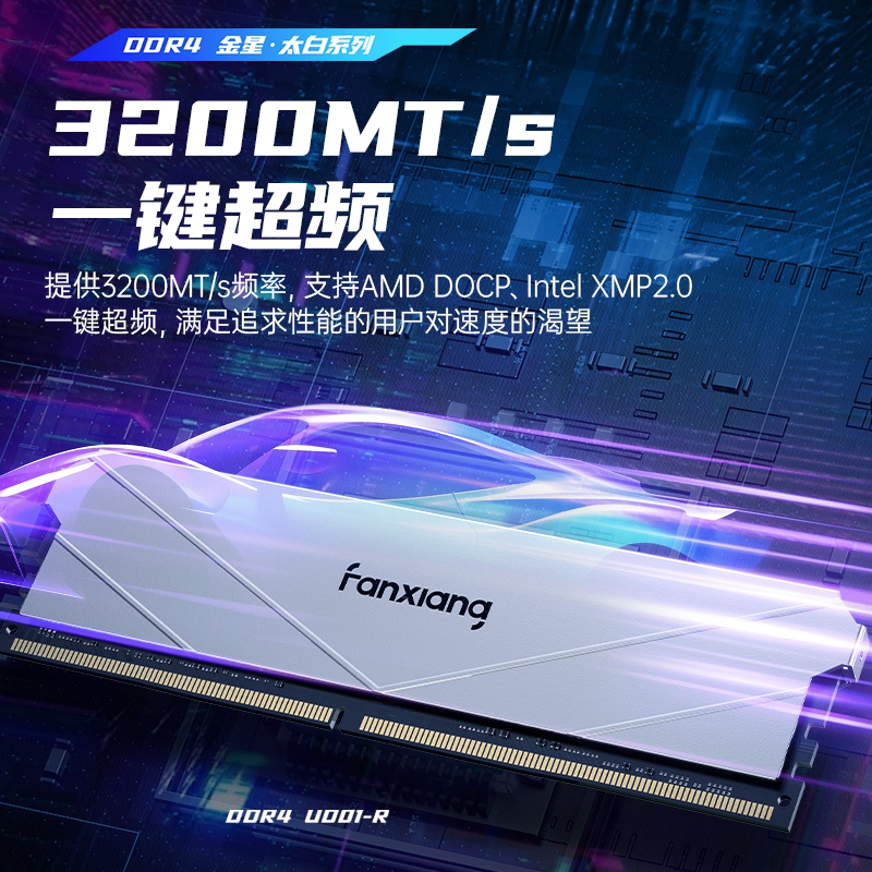 梵想 UD01R台式电脑ddr4内存条16gx2终身保固3200/3600内存条8g16g 399元 - 线报酷