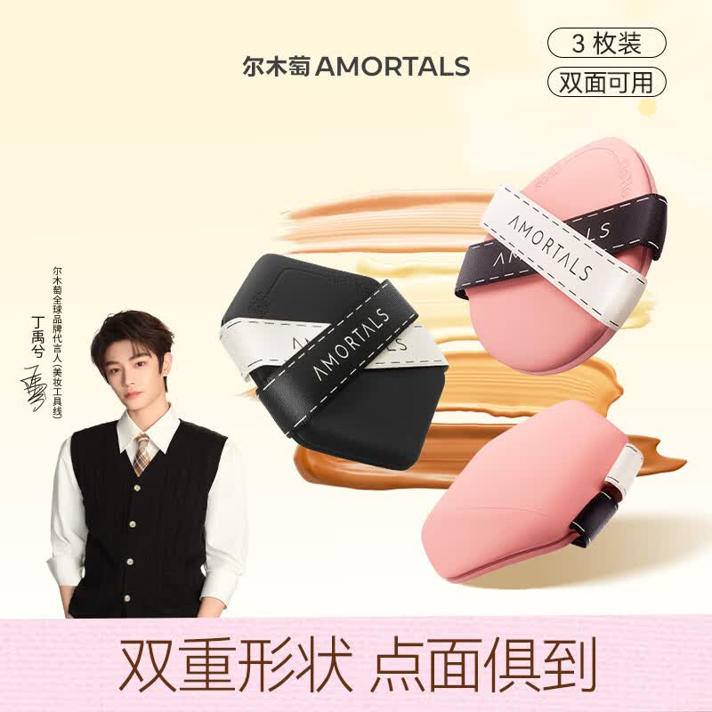 尔木萄 干湿两用 粉扑套盒 19.9元