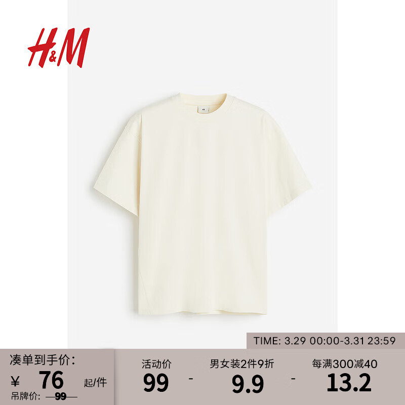 H&M 男装短袖T恤2024春季新款柔软外穿潮流棉质宽松版上衣1214625 奶油色 180/116A 99元