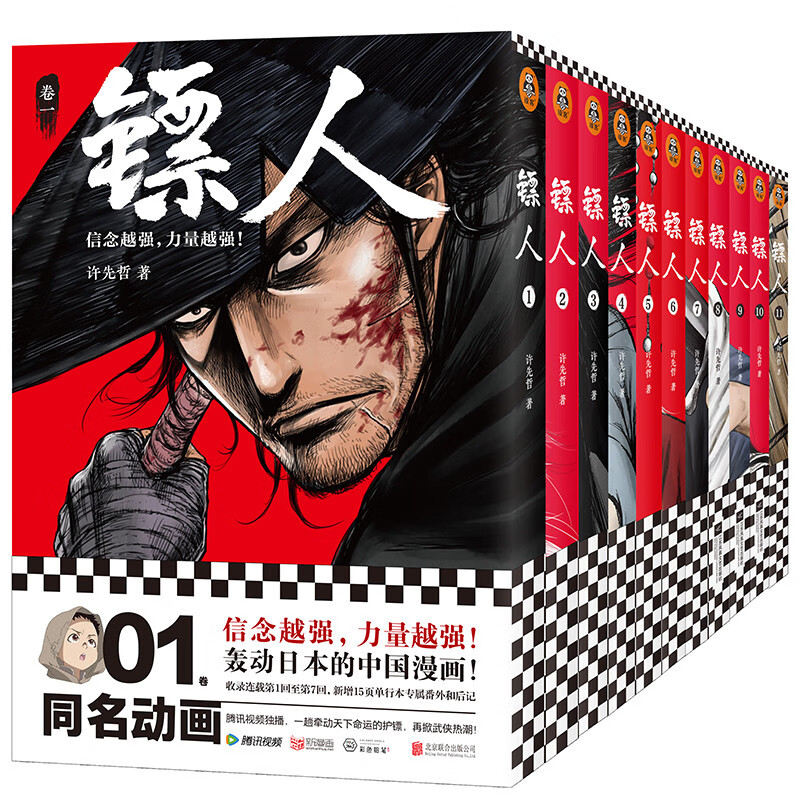 《镖人》（套装共11册） 158元