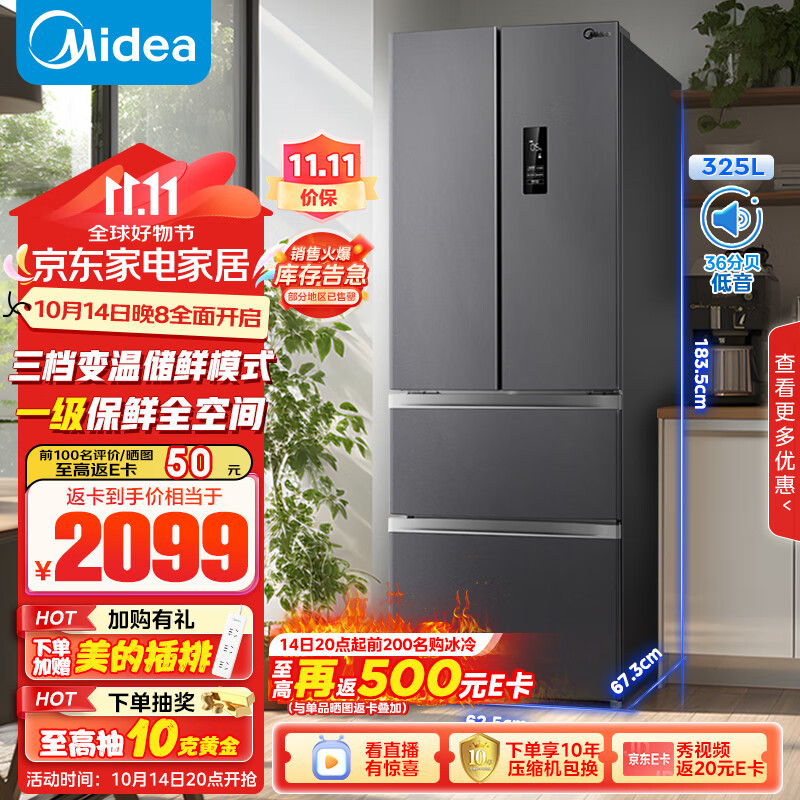 Midea 美的 325升法式多门四开门小户型家用冰箱BCD-325WFPM(E) ￥1583.42