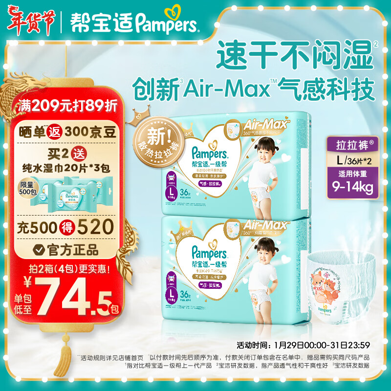 Pampers 帮宝适 一级帮拉拉裤L72片 尿不湿尿裤超薄透气 散热 120.52元（需买2件