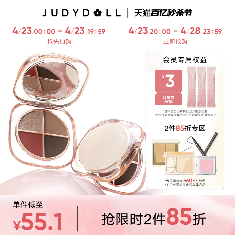 JUDYDOLL 橘朵 造物系列四色眼影盘哑光大地色新手 55.08元（需买2件，共110.16
