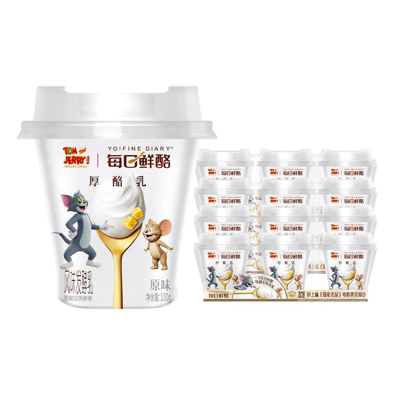 蒙牛 每日鲜酪原味风味发酵乳礼盒装 100g×12杯 25.2元