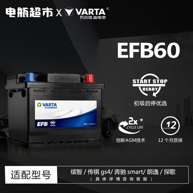 VARTA 瓦尔塔 ARTA 瓦尔塔 汽车电瓶蓄电池全型号全国市区上门安装 EFB60-缤智/