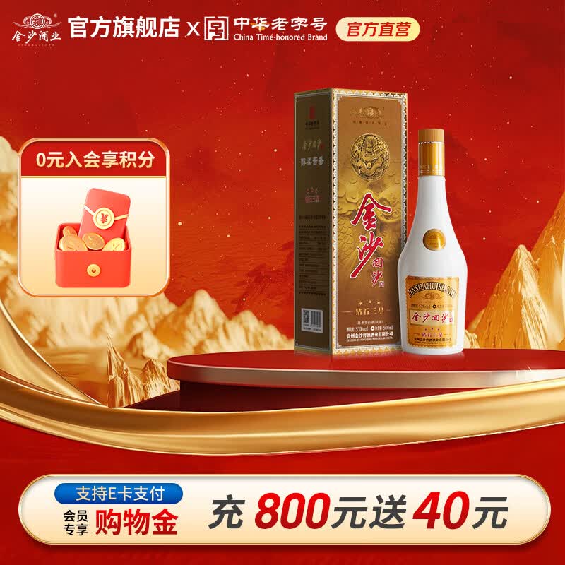 金沙 大曲坤沙 酱香型白酒 单瓶装 500mL 53度 55元