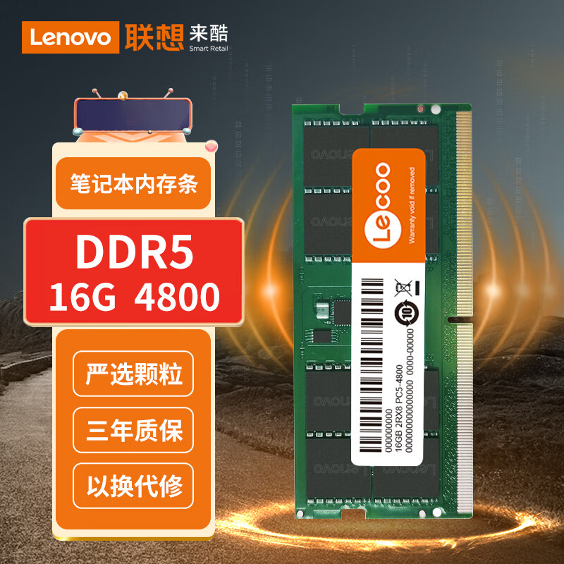 Lecoo Lenovo 联想 Lecoo 联想来酷（lecoo）16G 4800 DDR5笔记本内存条 197.91元