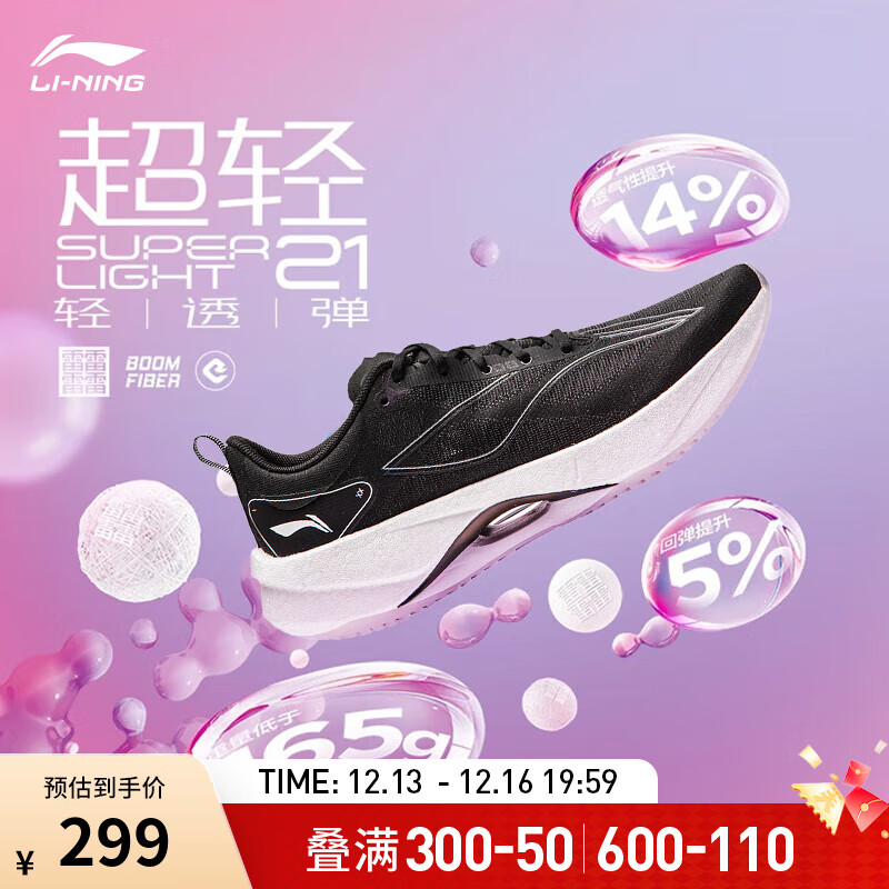 LI-NING 李宁 超轻21丨跑步鞋女鞋24BENG丝透气缓震专业跑鞋运动鞋ARBU002 黑色-39