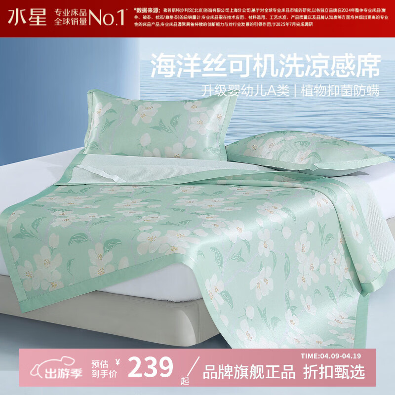 水星家纺 A类抑菌防螨印花冰丝席二/三件套凉席子 风沐花意可水洗印花冰丝