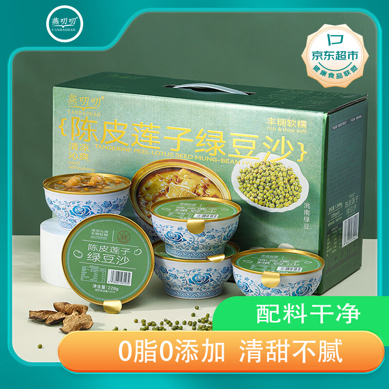 燕叨叨 陈皮莲子绿豆沙 228g*6碗 0脂低钠 79元