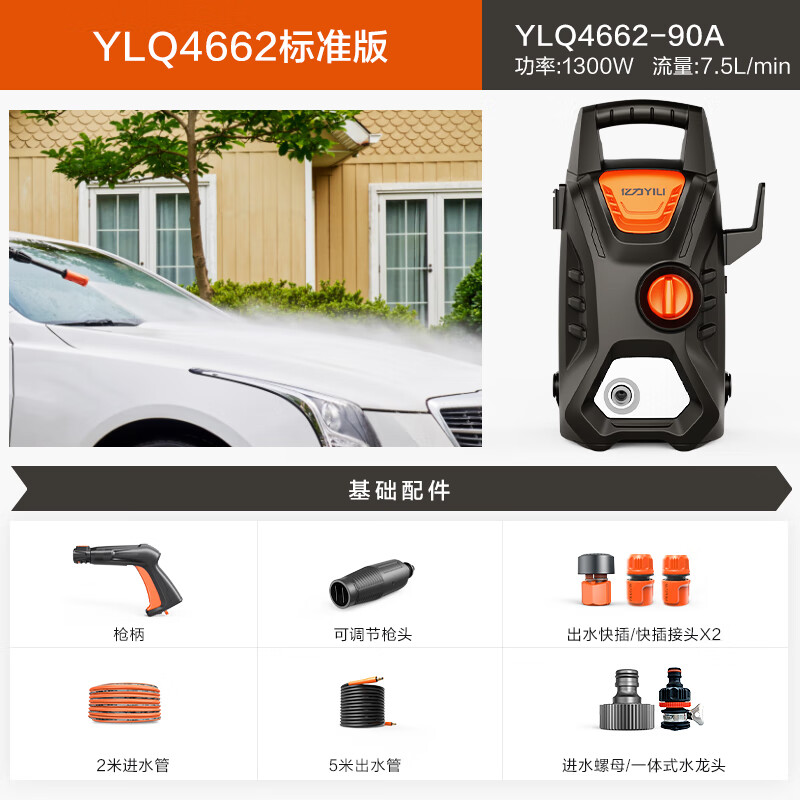 9日20点：YILI 亿力 高压洗车机 1300W 家用款-进出7米管 99元（9日20点前5分钟半