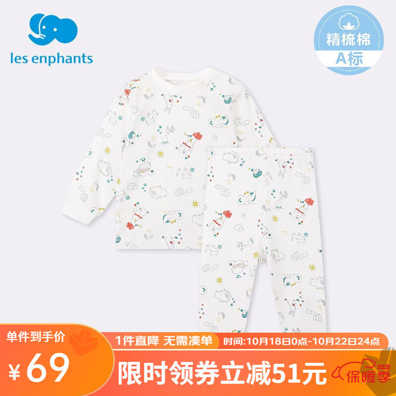 丽婴房 儿童内衣套装（多尺码可选） 39.05元（需用券）
