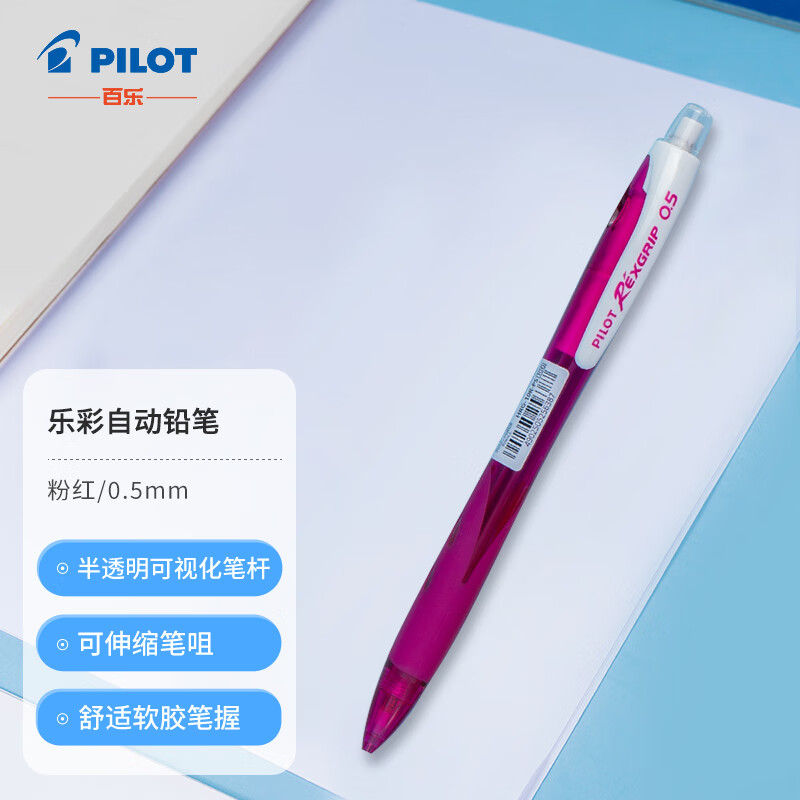 PILOT 百乐 HRG-10R 乐彩自动铅笔 0.5mm 粉红色杆 单支装 ￥4.86