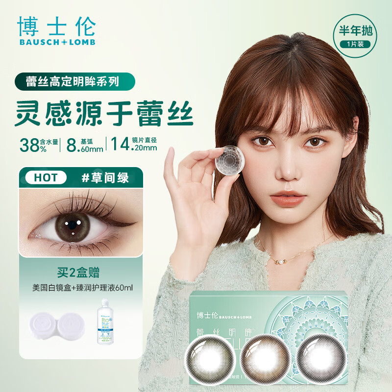 BAUSCH+LOMB 博士伦 蕾丝半年抛女1片彩色隐形眼镜美瞳 明眸高定-草间绿 ￥99