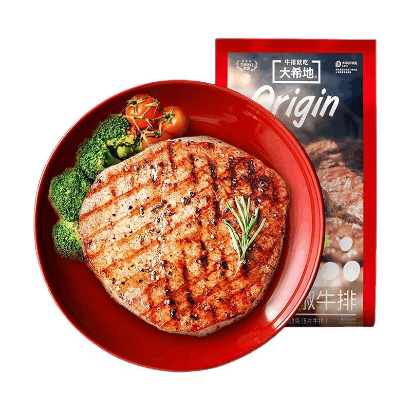 大希地 黑椒牛排 400g*2袋 10片 49.5元（需买2件，需用券）