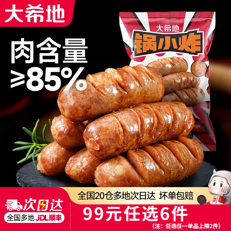 大希地 爆汁脆皮 原味肉肠 任选6件 508g/10根 85%大于肉 11.17元 - 线报酷