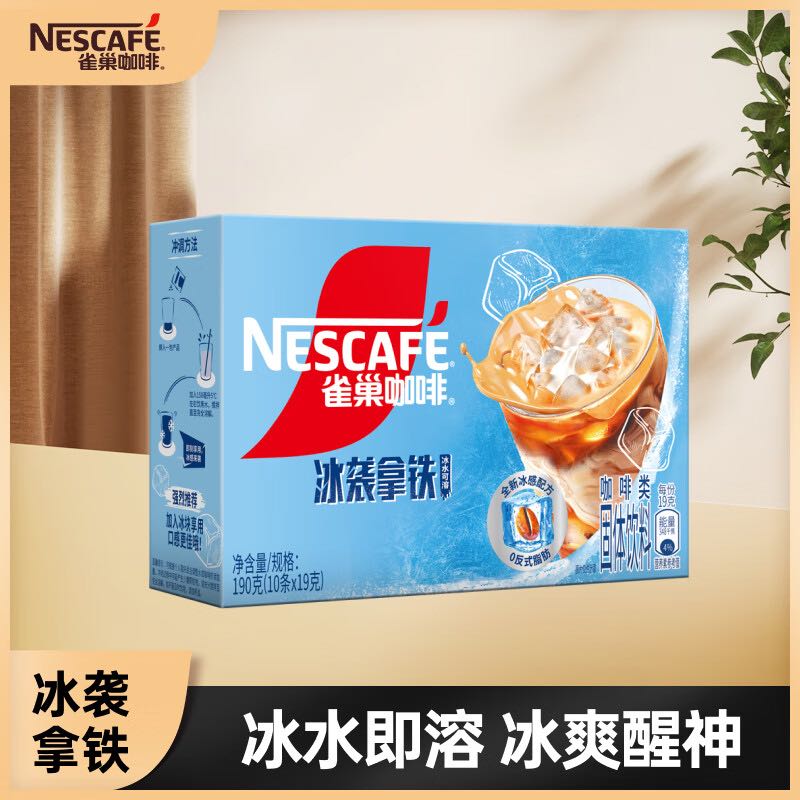 Nestlé 雀巢 Nestle）咖啡冰袭拿铁速溶咖啡粉冰感配方冷水即溶条装10条*19g金